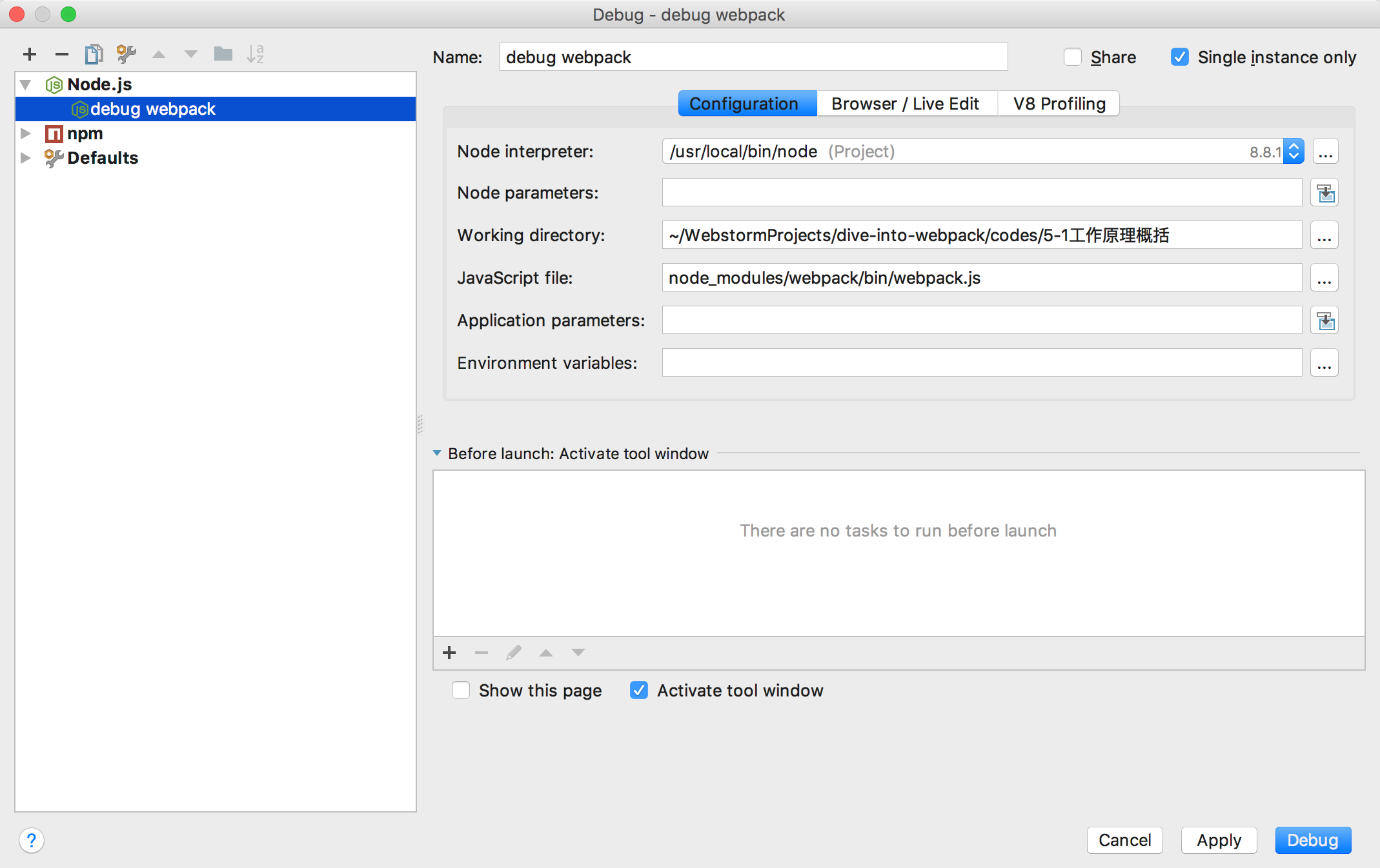 图5-5-2 配置执行入口